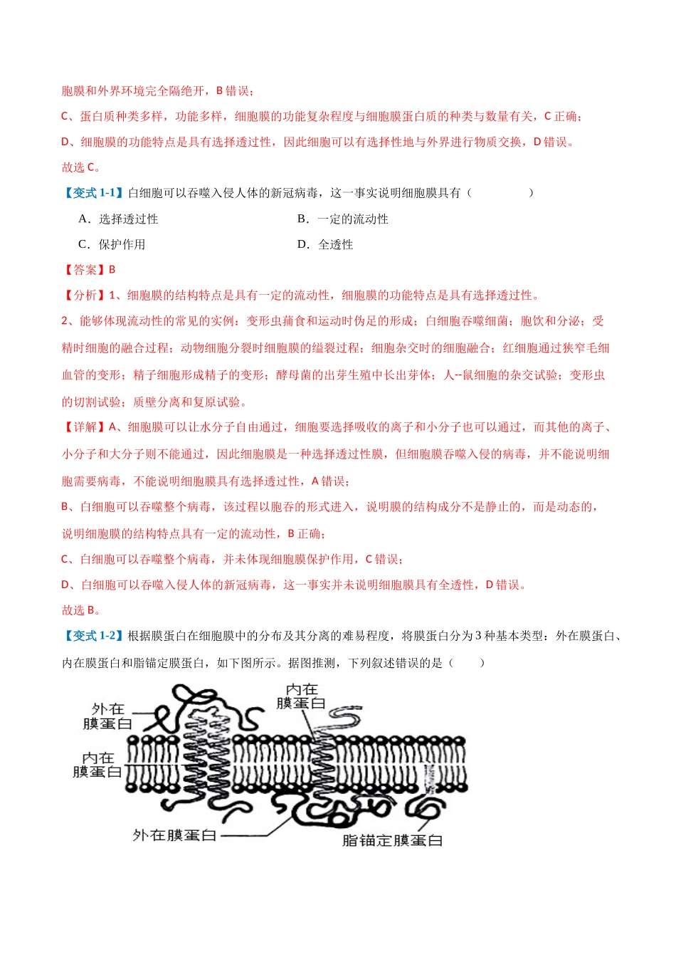 专题02 细胞的基本结构(9大题型)(教师版).docx_第2页