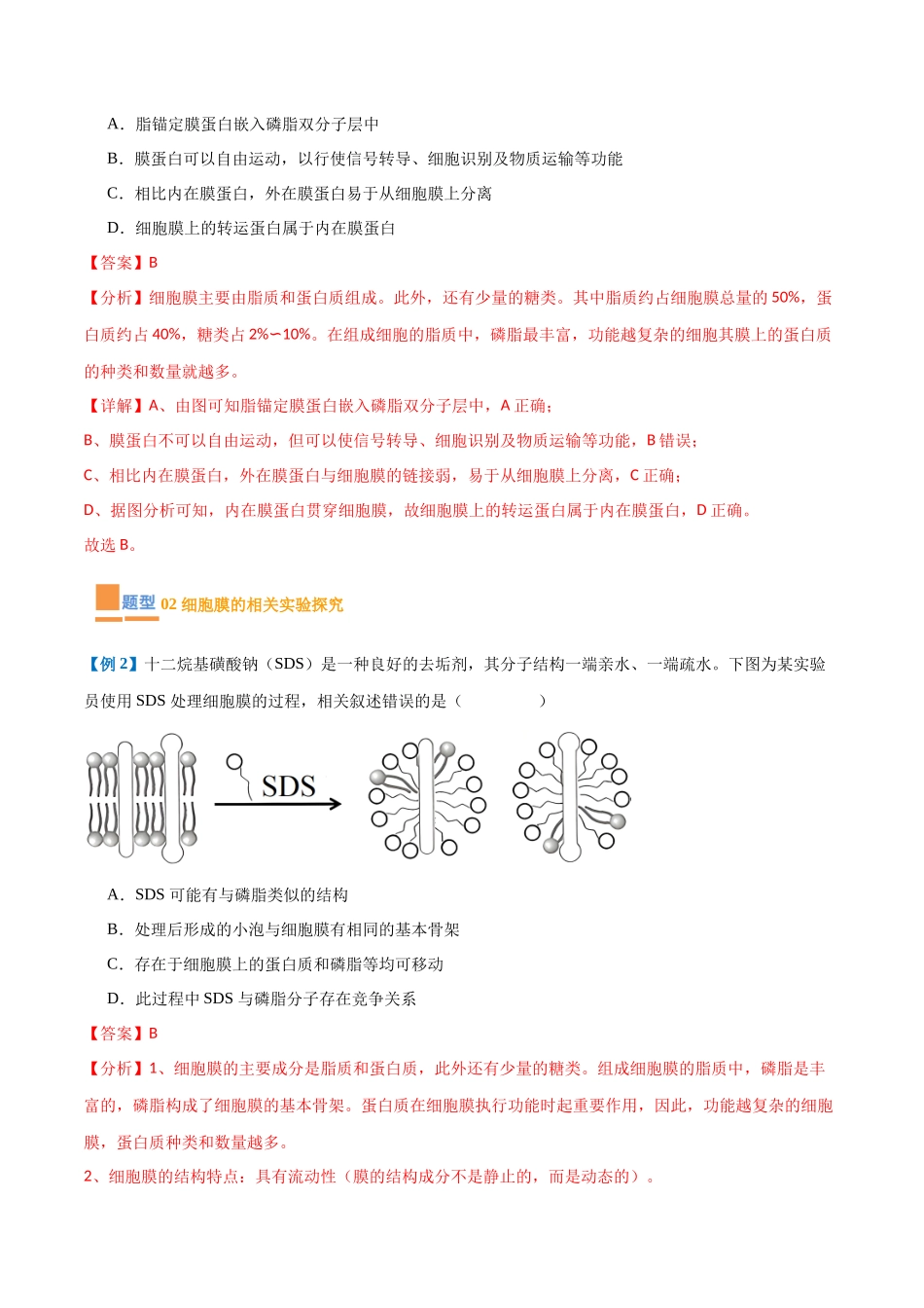 专题02 细胞的基本结构(9大题型)(教师版).docx_第3页