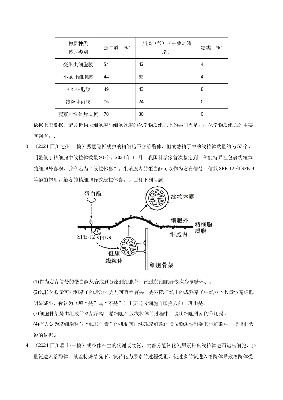 专题02 细胞的基本结构和功能（学生版）.docx_第3页