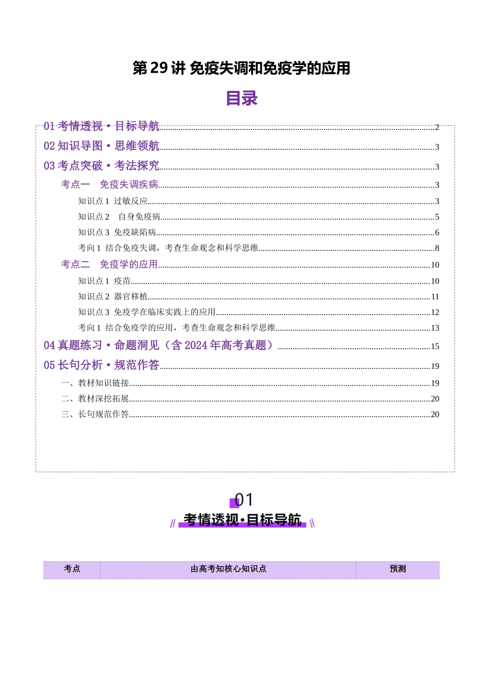 第29讲 免疫失调和免疫学的应用(讲义)(教师版).docx_第1页