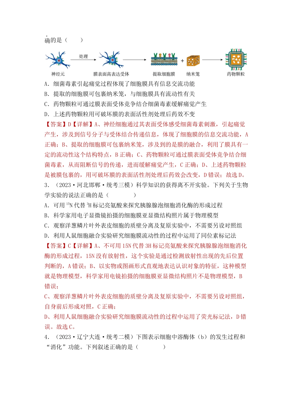专题02 细胞的基本结构和物质运输(解析版).docx_第2页