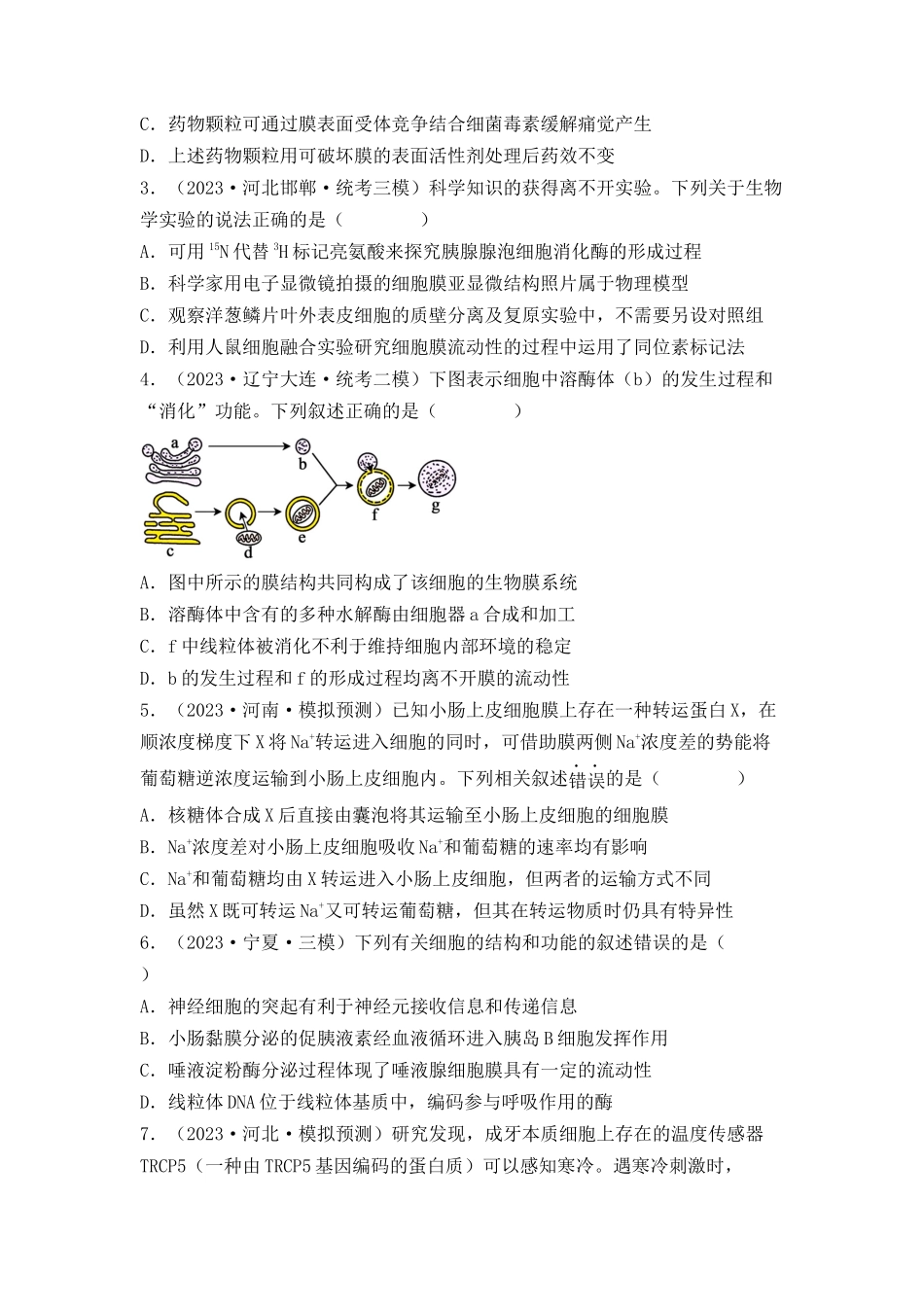 专题02 细胞的基本结构和物质运输(原卷版).docx_第2页