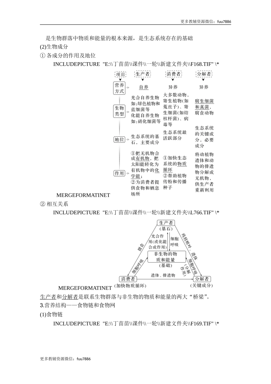 第29讲 生态系统的结构与能量流动.doc_第2页