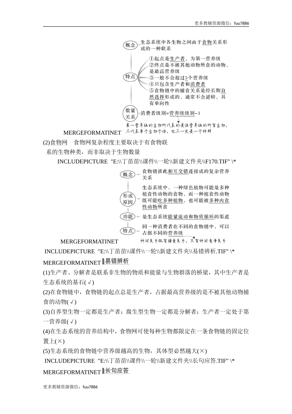 第29讲 生态系统的结构与能量流动.doc_第3页