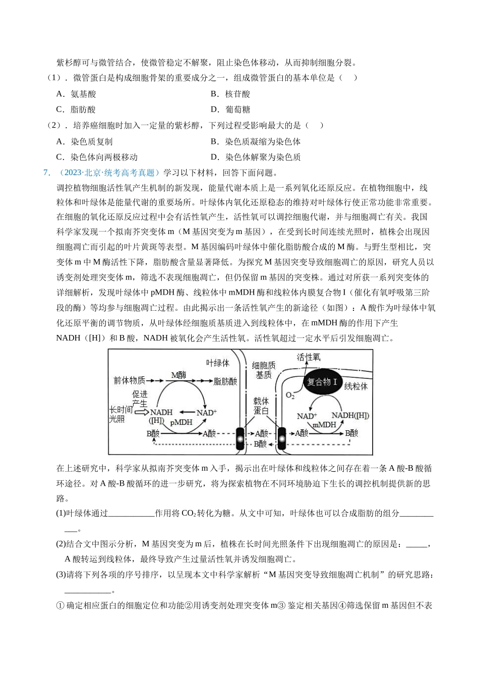 专题02 细胞的结构和功能 -五年（2019-2023）高考生物真题分项汇编（全国通用）（学生版）.docx_第2页