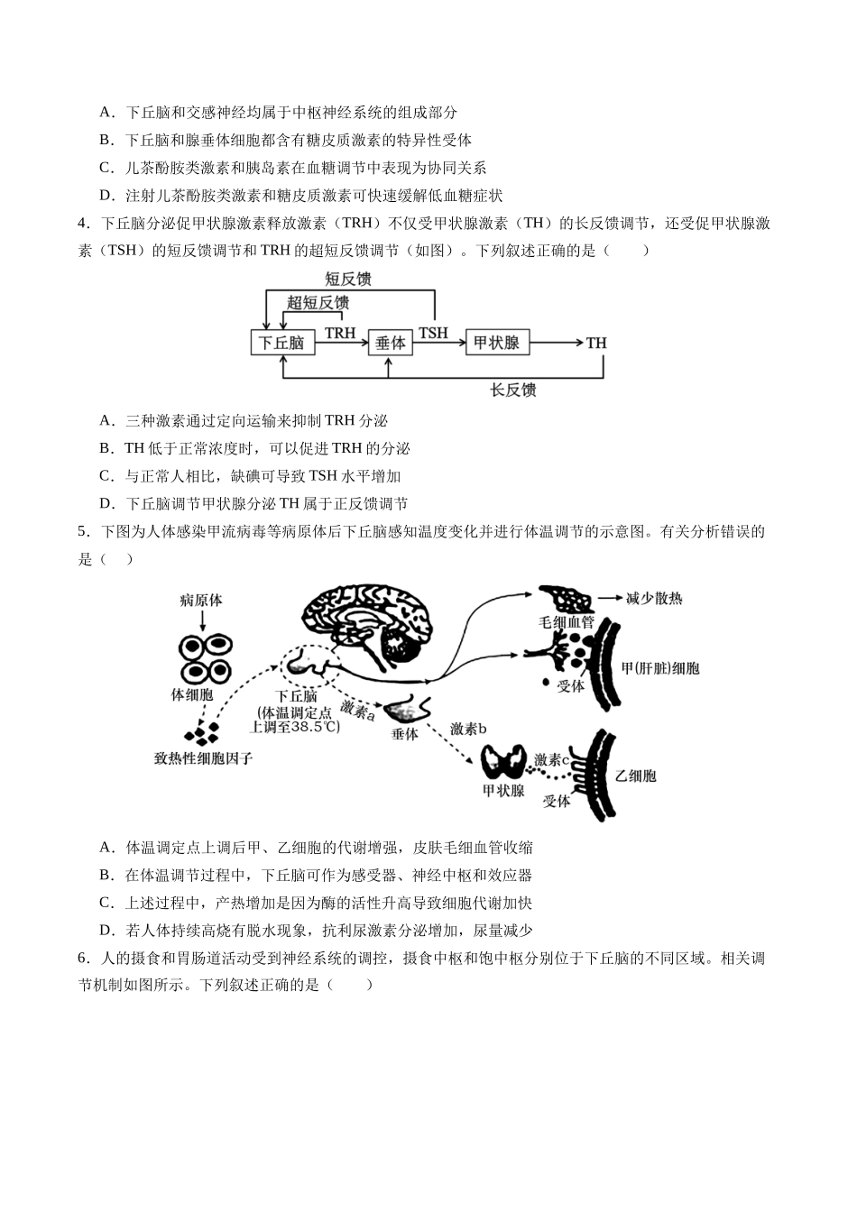 第30讲 动物生命活动调节的综合分析(专项训练)(四川专用)(学生版).docx_第2页