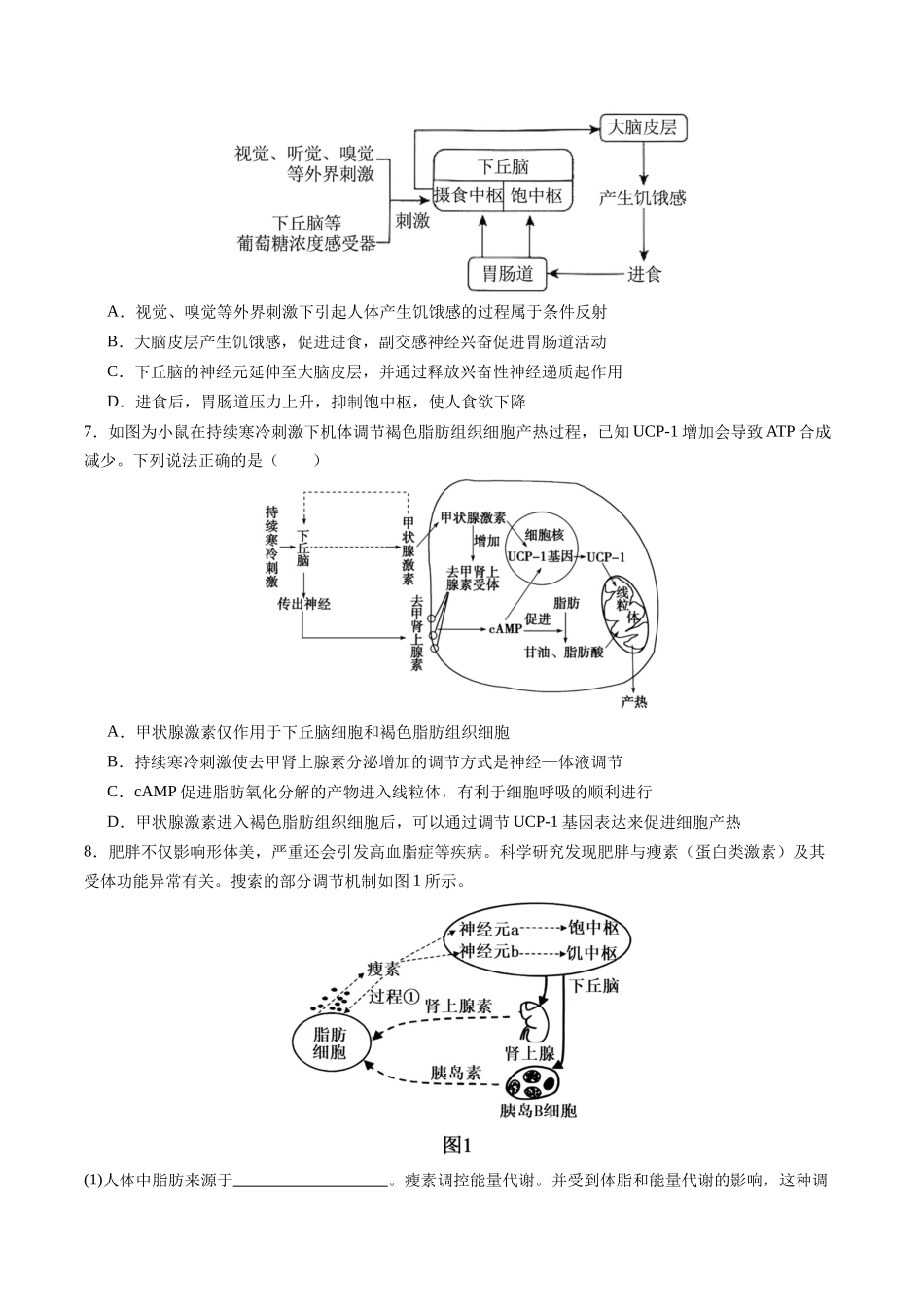 第30讲 动物生命活动调节的综合分析(专项训练)(四川专用)(学生版).docx_第3页