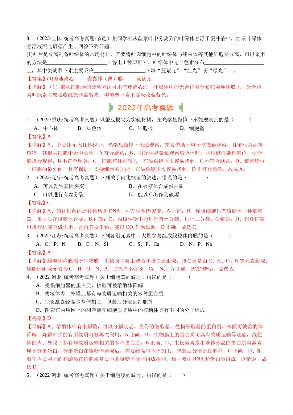 专题02 细胞的结构和功能(解析版).docx_第3页