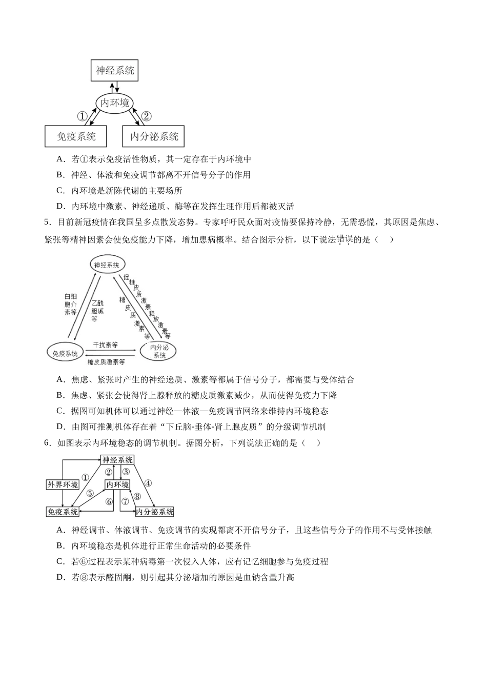 第30讲 动物生命活动调节的综合分析(练习)(学生版).docx_第3页