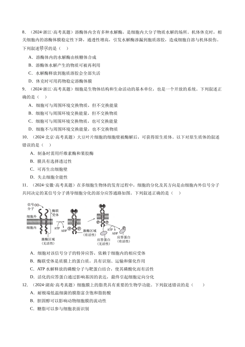 专题02 细胞的结构和功能-(全国通用)(原卷版).docx_第3页