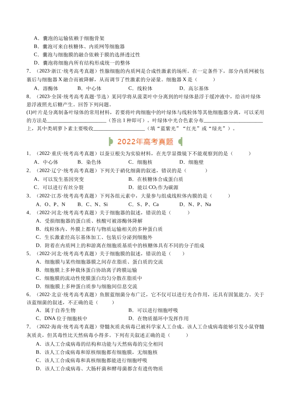 专题02 细胞的结构和功能(原卷版).docx_第2页