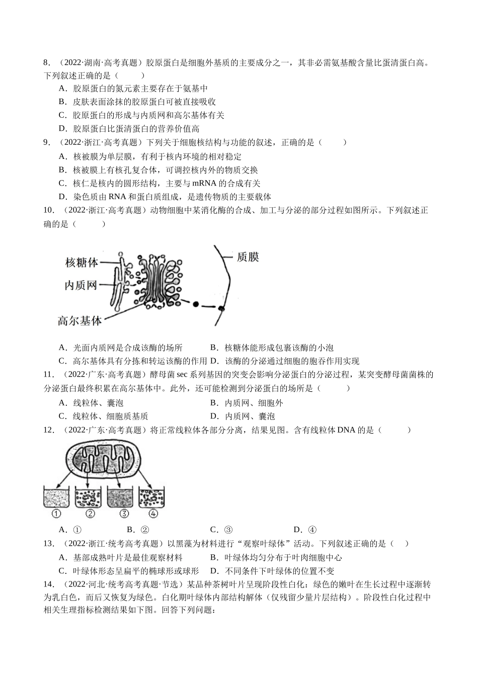专题02 细胞的结构和功能(原卷版).docx_第3页