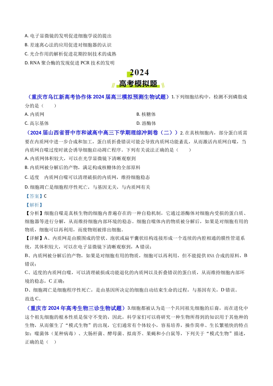 专题02 细胞的结构和功能-(原卷版).docx_第2页