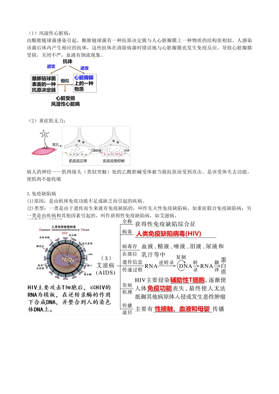 第30讲 免疫失调和免疫学的应用(讲义)(教师版).docx_第3页