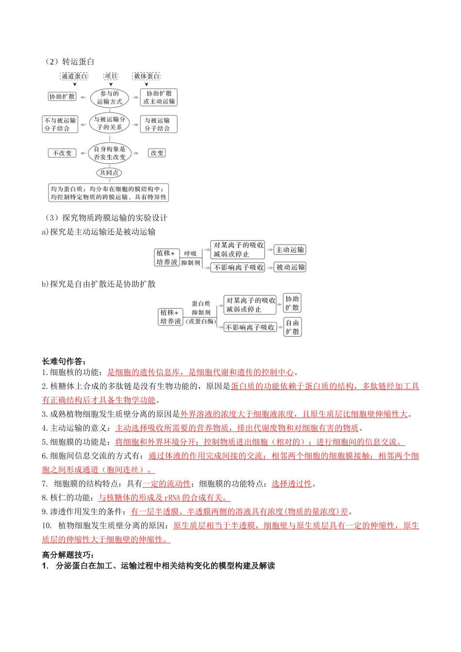 专题02 细胞的结构基础（解析版）.docx_第3页