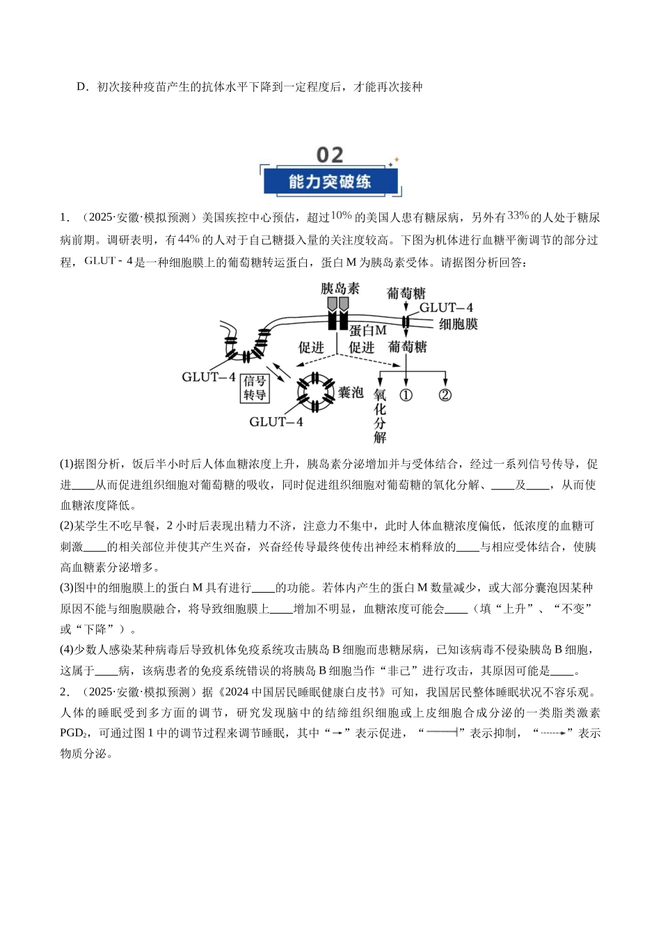 第30讲 免疫失调和免疫学的应用(专项训练)(安徽专用) (教师版).docx_第3页