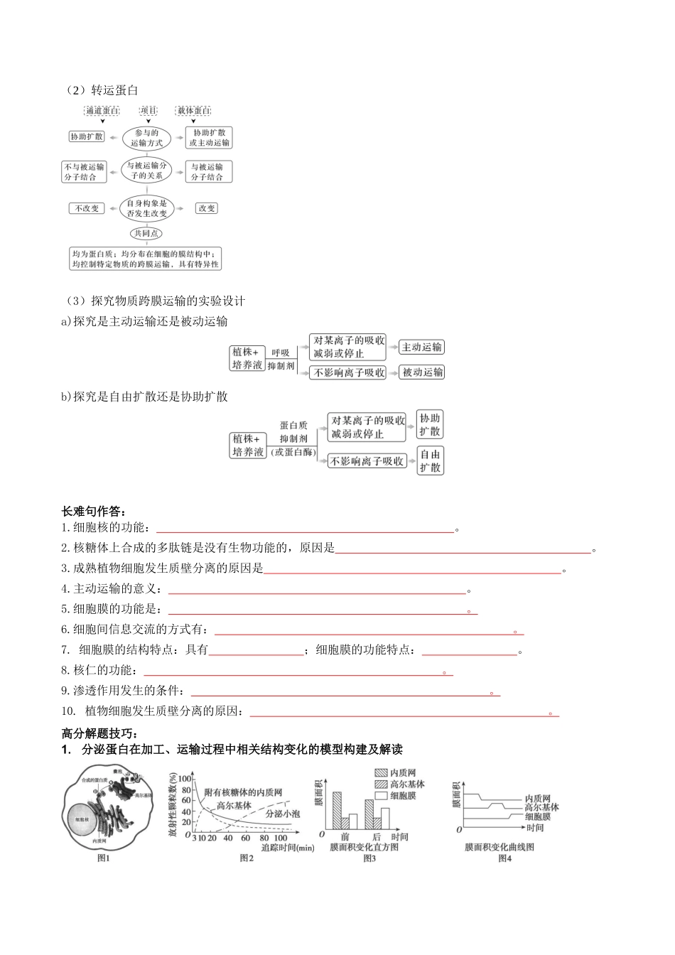 专题02 细胞的结构基础(原卷版).docx_第3页