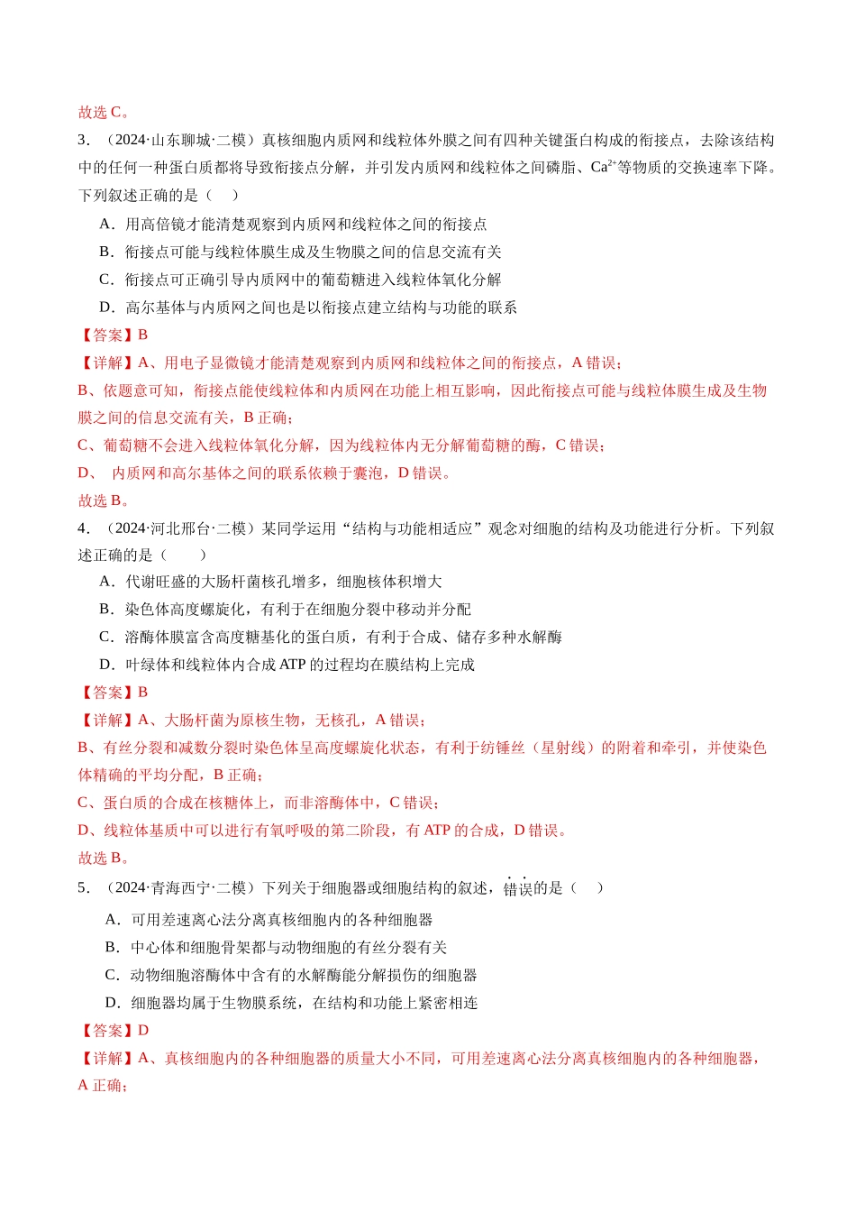 专题02 细胞的结构与功能(教师版).docx_第2页
