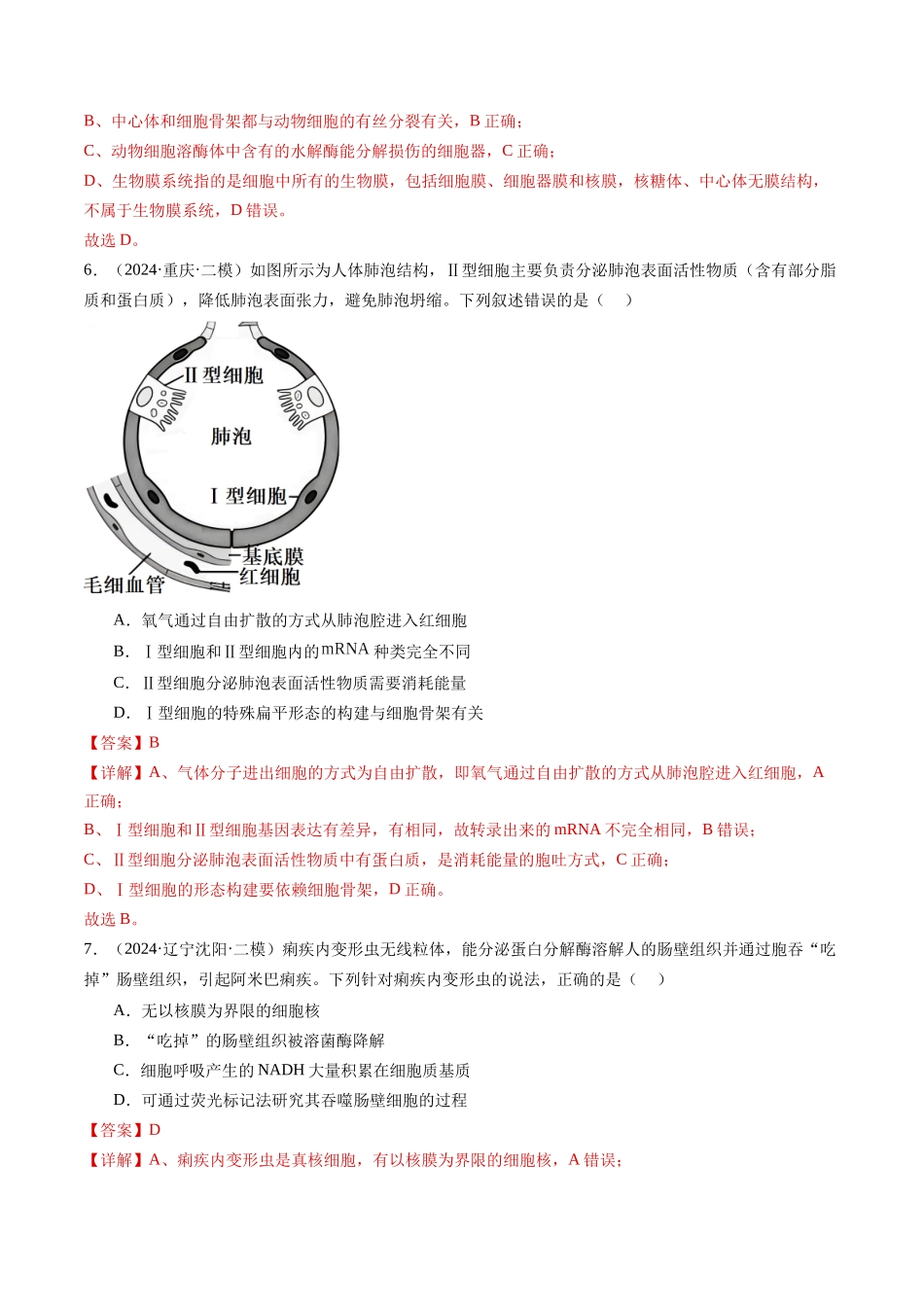 专题02 细胞的结构与功能(教师版).docx_第3页