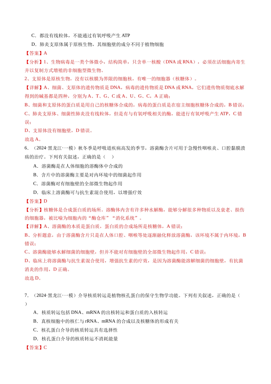 专题02 细胞的结构与功能(解析版).docx_第3页