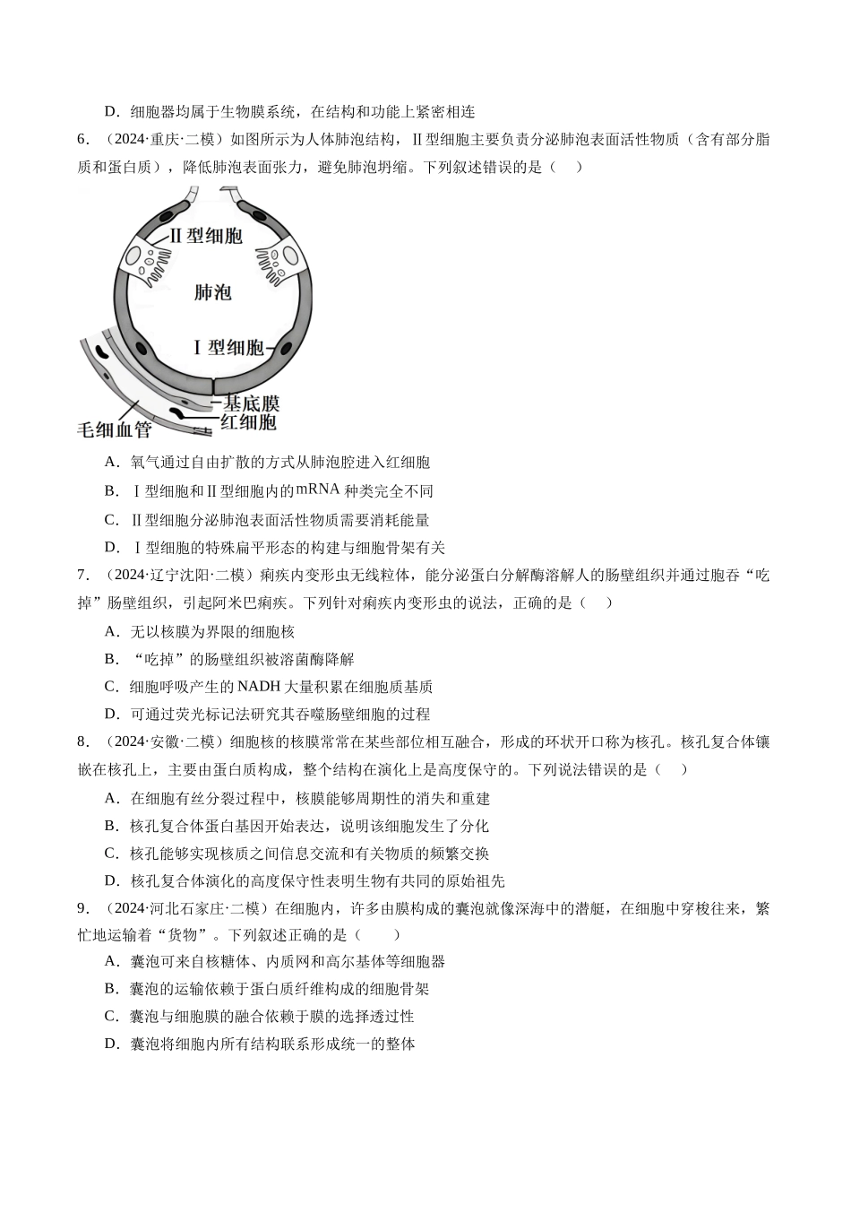 专题02 细胞的结构与功能(学生版).docx_第2页
