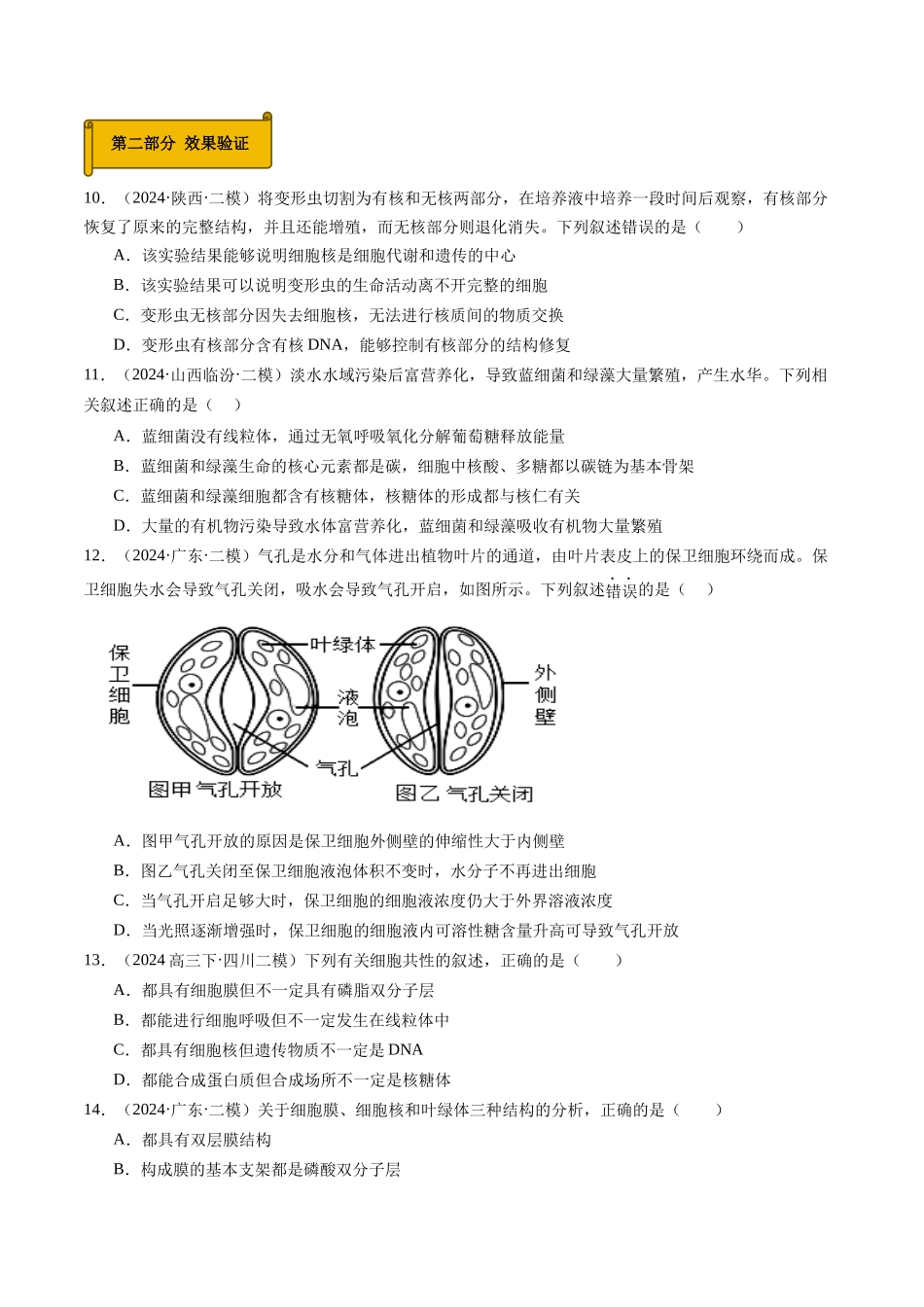 专题02 细胞的结构与功能(学生版).docx_第3页