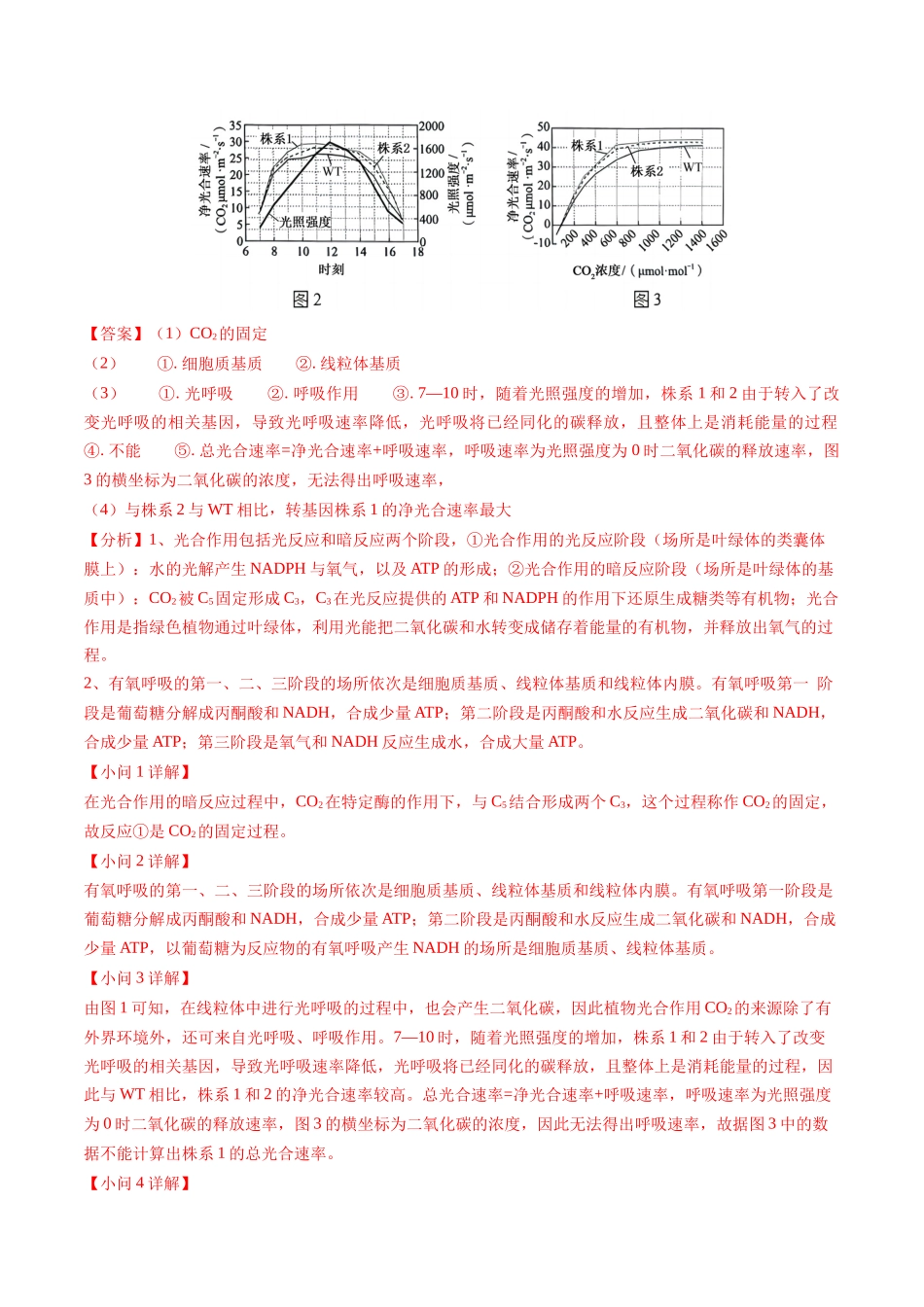 专题02 细胞的能量供应和利用(教师版).docx_第3页