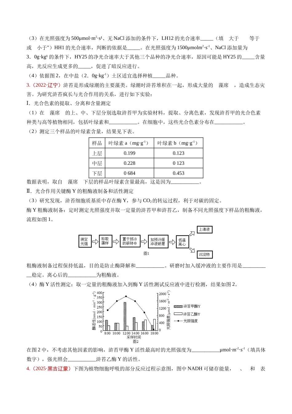 专题02 细胞的能量供应和利用(学生版).docx_第3页
