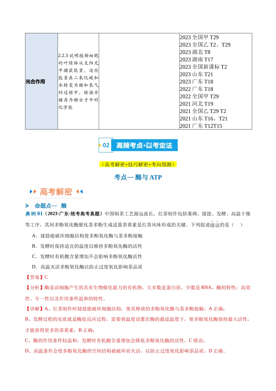 专题02 细胞的能量供应与利用(讲义)(解析版).docx_第2页