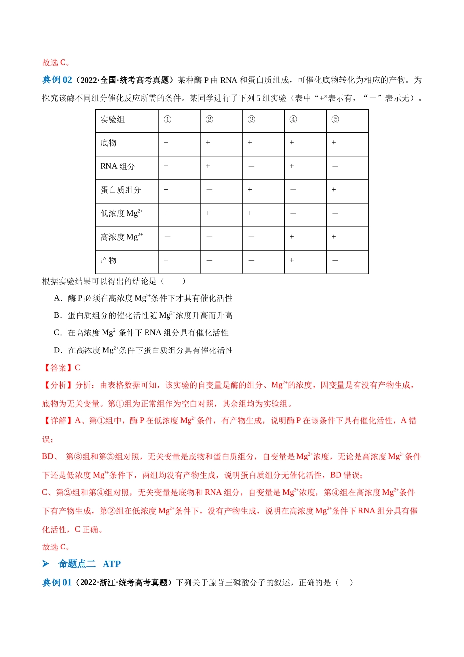 专题02 细胞的能量供应与利用(讲义)(解析版).docx_第3页