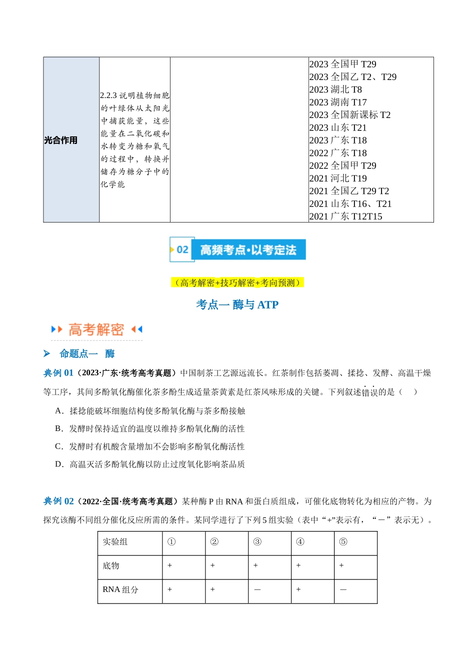专题02 细胞的能量供应与利用(讲义)(原卷版).docx_第2页