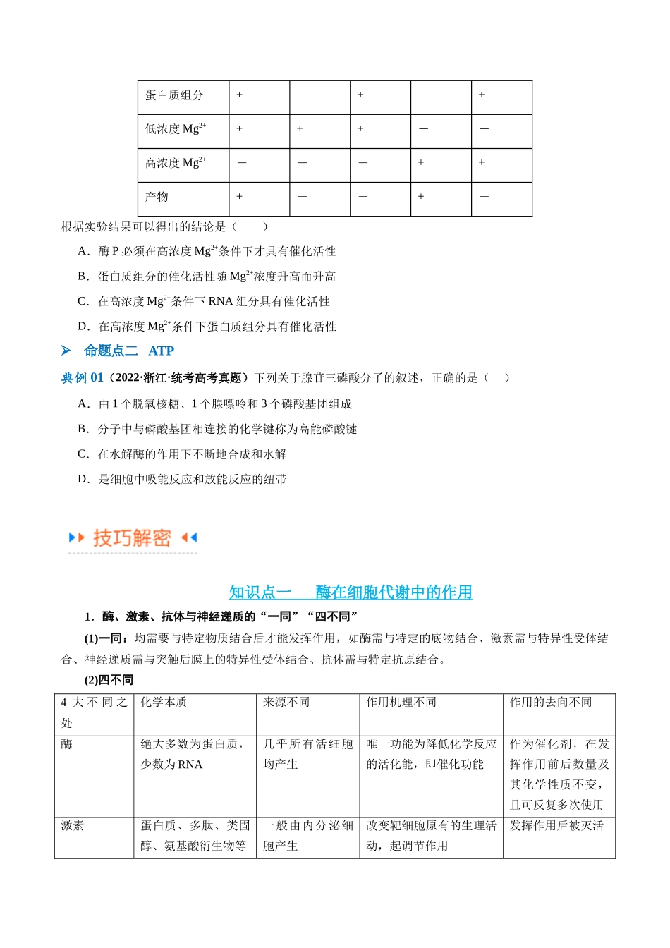 专题02 细胞的能量供应与利用(讲义)(原卷版).docx_第3页
