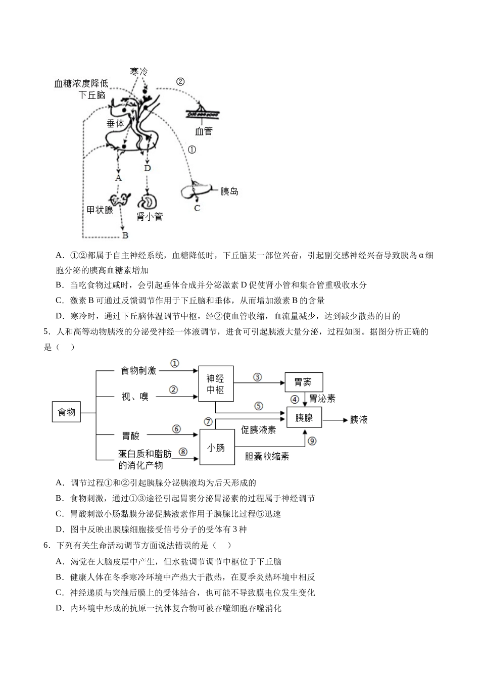 第31讲 动物生命活动调节的综合分析（练习）（原卷版）.docx_第2页
