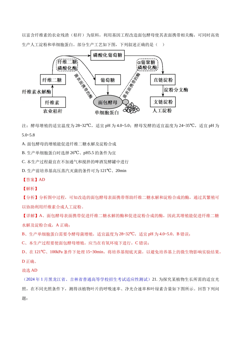 专题02 细胞的能量供应与利用(解析版).docx_第3页