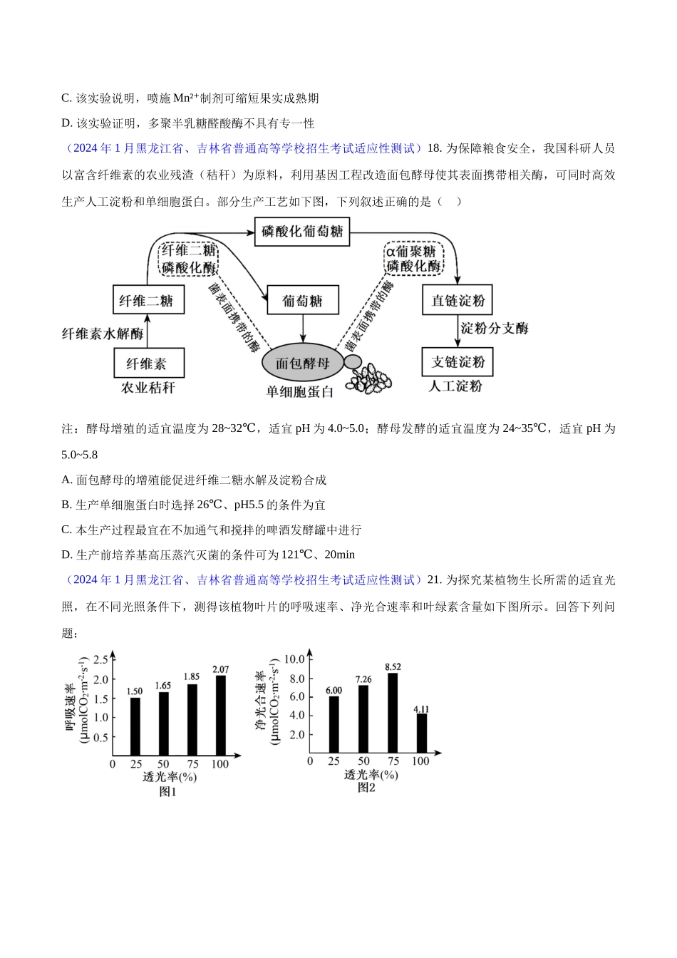 专题02 细胞的能量供应与利用(原卷版) .docx_第2页
