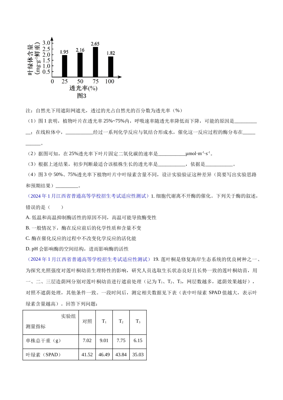 专题02 细胞的能量供应与利用(原卷版) .docx_第3页
