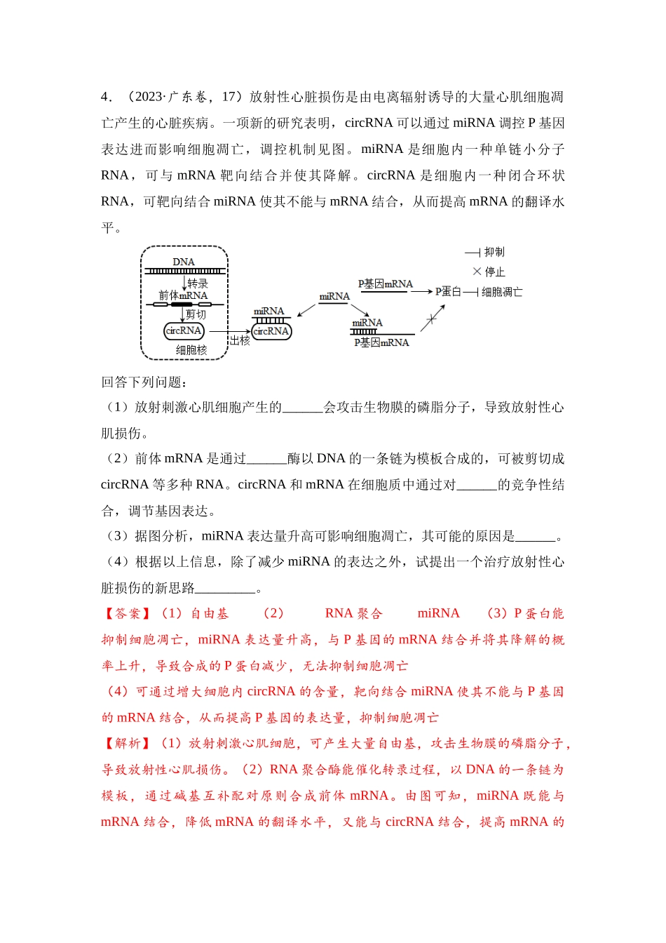 专题02 细胞的生命历程(解析版).docx_第3页