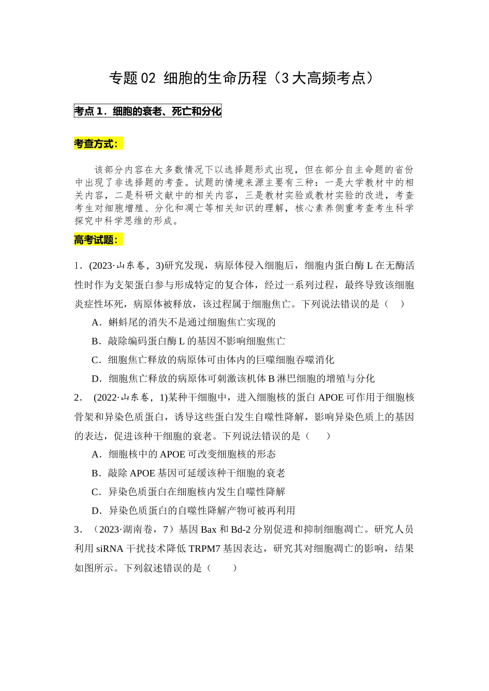 专题02 细胞的生命历程(原卷版).docx_第1页