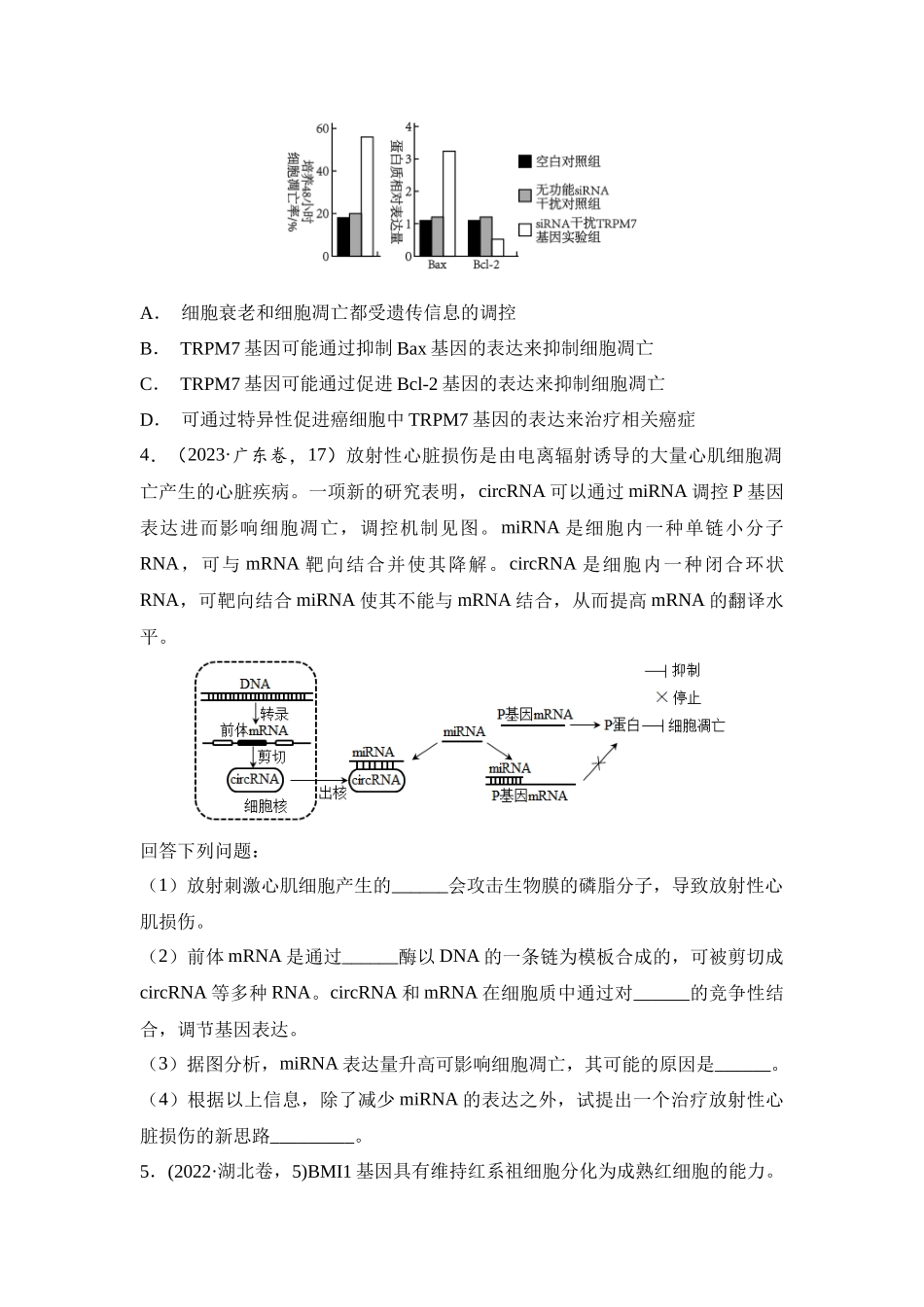 专题02 细胞的生命历程(原卷版).docx_第2页