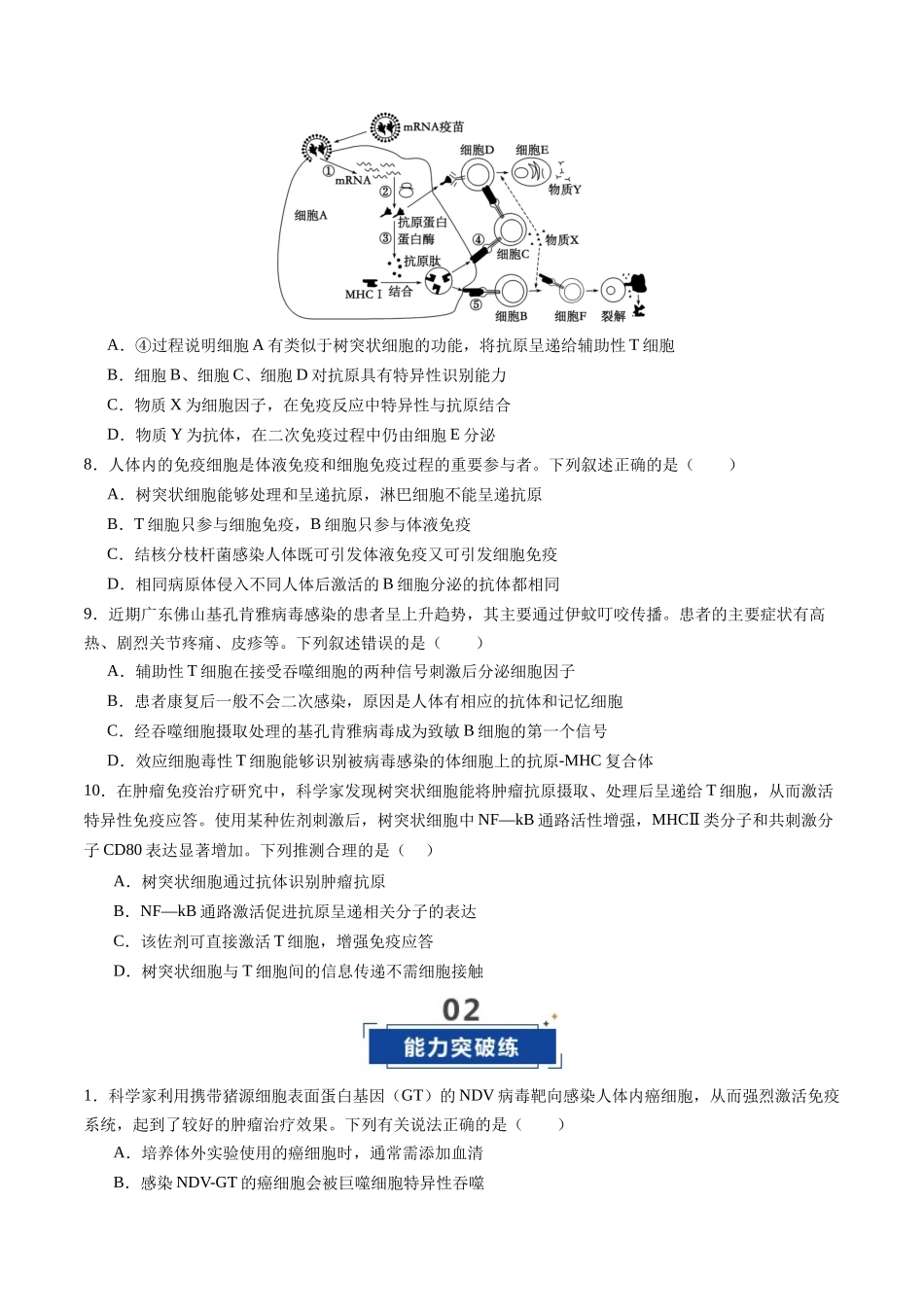 第31讲 免疫系统和特异性免疫(专项训练)(福建专用)(学生版).docx_第3页