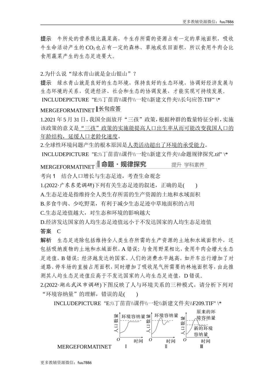 第31讲 人与环境.doc_第3页