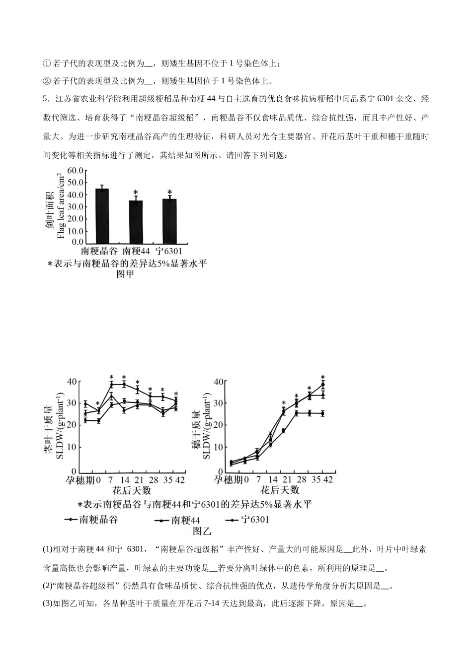专题02 遗传推理与实验设计(大题30道)(原卷版).docx_第3页