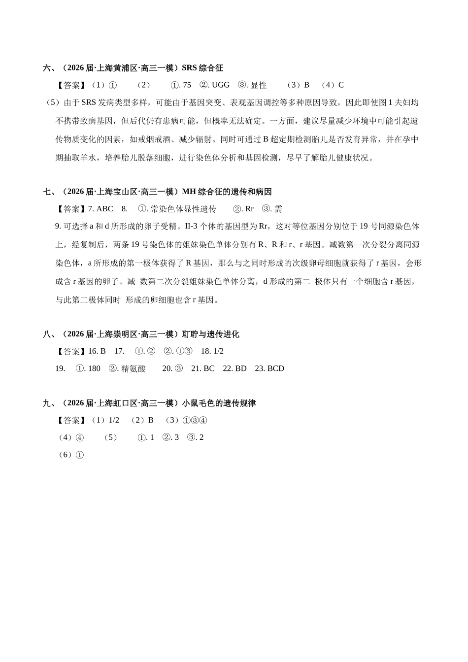 专题02 遗传与变异（答案版）.docx_第2页