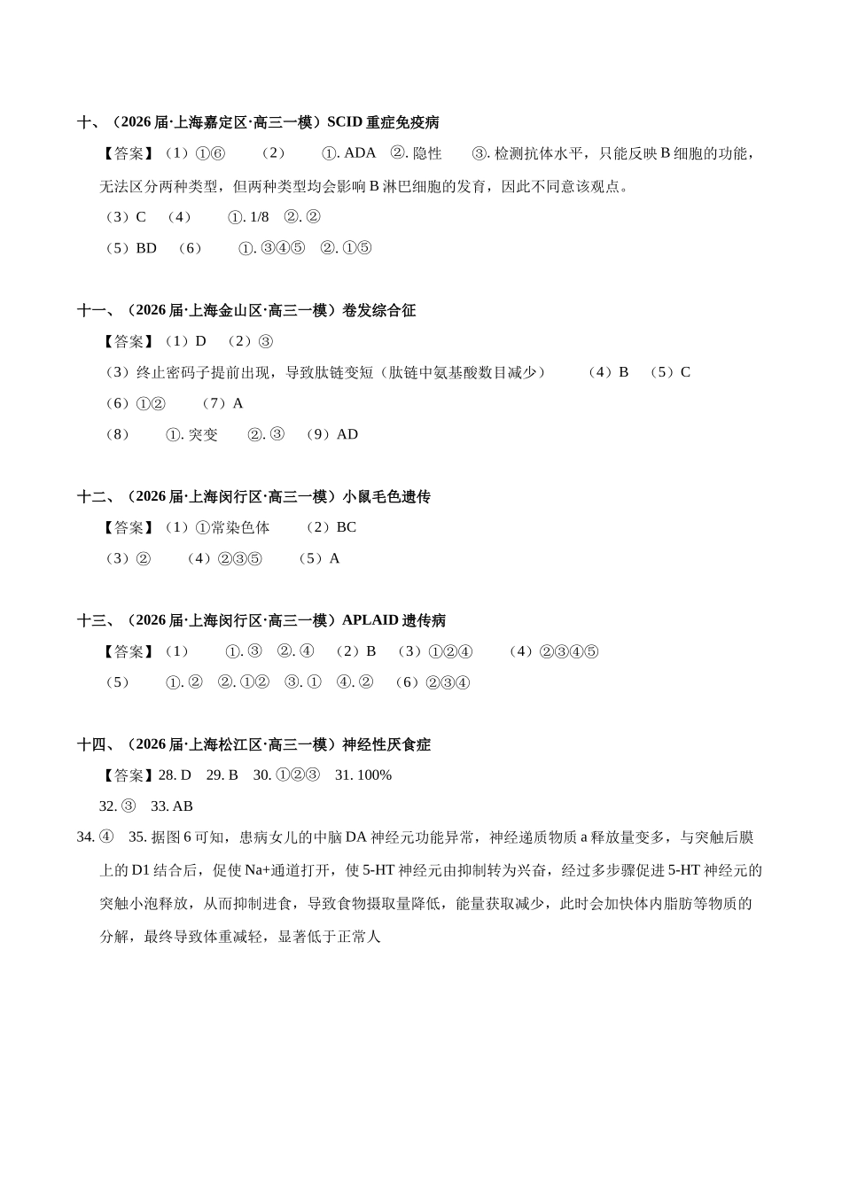 专题02 遗传与变异（答案版）.docx_第3页