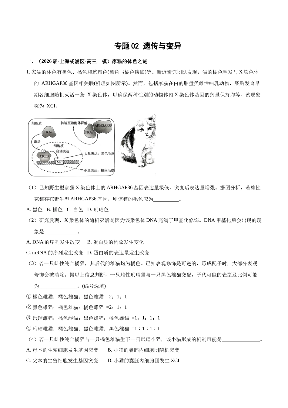 专题02 遗传与变异(教师版).docx_第1页