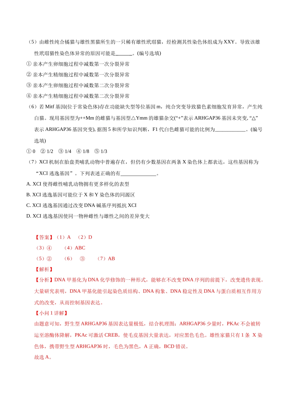 专题02 遗传与变异(教师版).docx_第3页