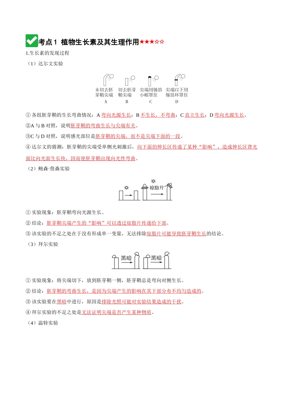 第31讲 植物生命活动调节(知识清单)(全国通用)(教师版).docx_第3页