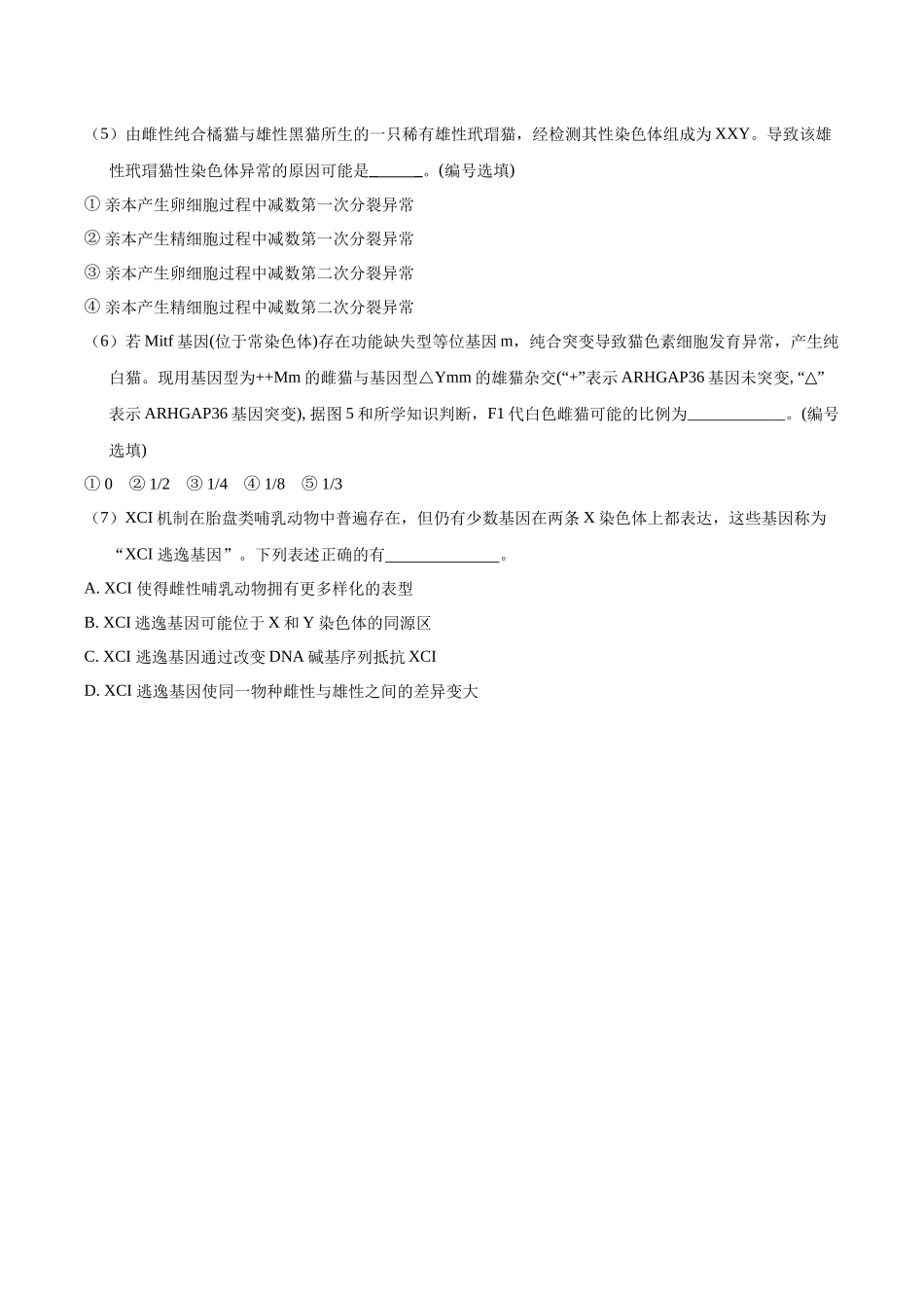专题02 遗传与变异(学生版).docx_第3页