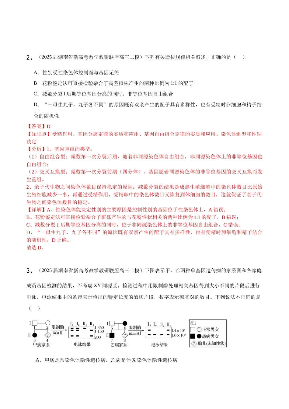 专题02 遗传与进化(教师版).docx_第2页