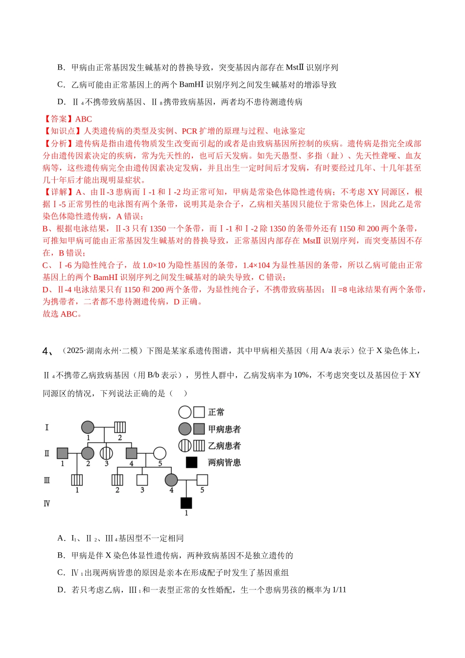 专题02 遗传与进化(教师版).docx_第3页